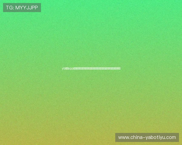 yb体育app官网下载安装，足球迷必备的世界杯赛事信息平台，精彩内容一手掌握